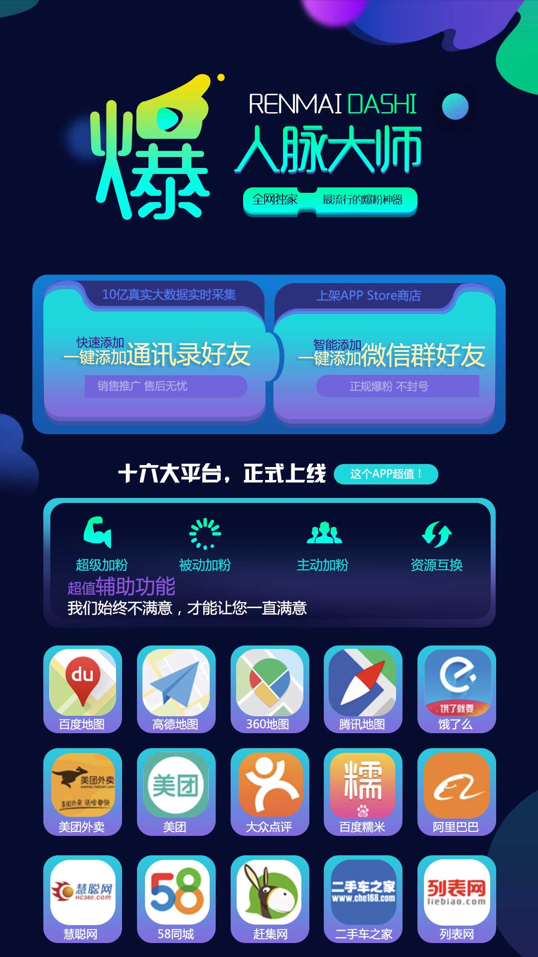人脈大師激活碼