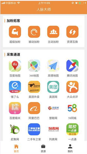 人脈大師價格